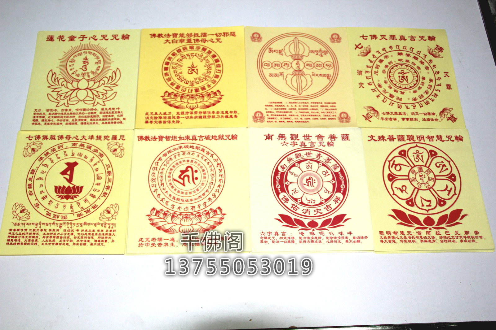 密宗藏密咒轮纸 火供烟供纸 佛教法宝智炬如来真言破地狱咒轮批发