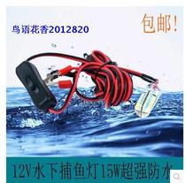 12v anti-drop waterproof LED fishing light fishing net Light Under Water Light Night Fishing light underwater lighting yellow fishing light