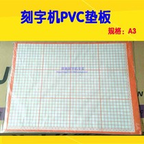 Lettering machine PVC pad die-cutting pad A3 speed Chi cool carved Maka Fine card