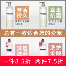 ISPET to bathe dog shower gel fragrance long-lasting deworming deodorant to smell fluffy cat Corgi bath liquid