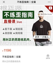 Do not practice crooked guide asymmetry correction training technique root decent a rough person torso buttocks shoulders chest back