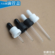 Essential oil bottle cap plastic anti-theft ring dropper cap 5-100ml large head ring rubber cap cosmetic beauty tool