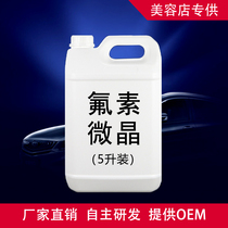 Fluorine microcrystalline will crystallize the coating liquid glass crystal plating liquid Automotive paint curing agent OEM