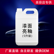 Paint coating agent Paint bright glaze water crystal plating natural palm dual-core wax high brightness car beauty shop 1 liter