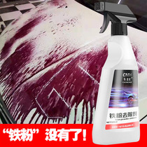 Iron powder remover Car paint rust removal yellow spot black spot rust oxide layer strong cleaning decontamination cleaner