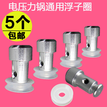 Pentium electric pressure cooker float valve sealing ring electric pressure cooker accessories small silicone ring nine Yang hemisphere beauty Universal