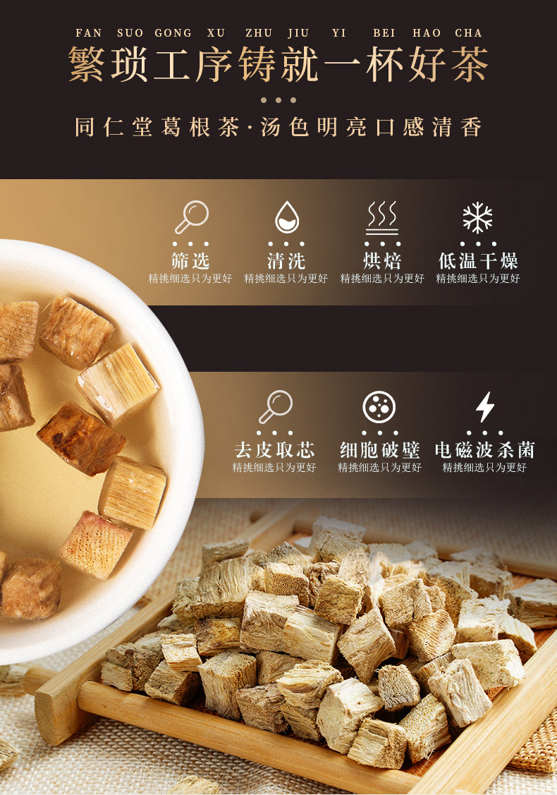 同仁堂柴葛根茶片干解酒功效与作用/价格/说明书/效果/多少钱/怎么样