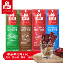 Mother beef sticks 22g * 4 breakfast sticks beef strips ready-to-eat hand-torn beef jerky meat casual snacks meal replacement