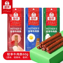 Mother enjoys beef strips 60g * 6 Beef Jerky beef sticks ready-to-eat hand-torn beef casual snacks meal replacement