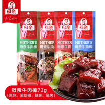 Mother beef sticks 72g * 4 breakfast sticks Beef Jerky beef strips casual snacks meat specialty travel food