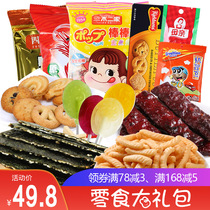 (Snack gift package) Net red snacks 6 kinds of individual combination childrens candy snack food snack afternoon tea