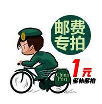 The postage area is linked to a difference of one yuan and a difference of how much to make up how much to specify other express please take pictures.