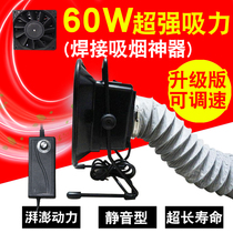 Smoking instrument soldering iron welding smoke exhaust instrument small solder smoke extraction machine fan industrial suction blowing exhaust fan