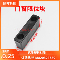 Door and window limit block children lock window limiter positioning lock button anti-collision parts aluminum alloy plastic steel push and pull shift