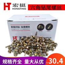 Macro flash drill outside hexagonal drill screw color steel tile long tail self-tail drilling carbon steel strong attack screw