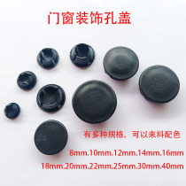 Door and window decoration hole cover plastic window closing aluminum alloy closing plastic closing closing closing and anti-rust cover