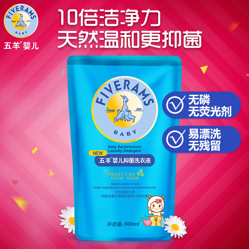 五羊婴儿抑菌洗衣液500ml*2袋 新生婴儿童洗衣液宝宝衣物尿布清洗产品展示图2