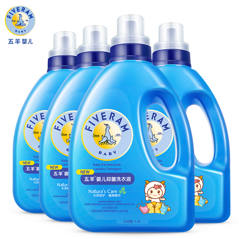 五羊婴儿抑菌洗衣液儿童宝宝专用洗衣液1.2L*4瓶超值套装正品包邮产品展示图4