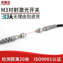 Losstar LTT-03NO M3 Ultra-small laser-to-beam photoelectric switch sensor Infrared sensor switch NO