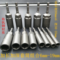 Socket bit head deepened and extended sleeve Hexagonal sleeve Electric screwdriver extended wind batch deepened sleeve head Non-magnetic