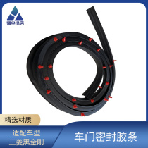 Suitable for Mitsubishi V31 black King Kong V73V77V93V97 Black King Kong door sealing strip Waterproof strip Dust strip