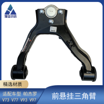 Adapting Mitsubishi Pajero V73V77V93V97 Front Upper Suspension Swing Arm Front Wheel Triangle Arm Ball Head Assembly