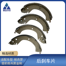 Adapted to Mitsubishi Cheetah Pajero V31V33 Raibing Black King Kong rear brake pads Brake shoes handbrake pads brake