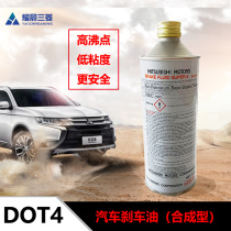 Suitable for Mitsubishi Pajero brake oil V31V33V73V93V97 brake oil Jinxuan Jinchang Outlander DOT4