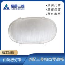 Adapt to Mitsubishi Jin Chang door light Pajero Jin Chang door interior panel lamp cover lamp cover lamp housing door cover import