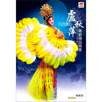 Lu Qiuping Cantonese Opera Boutique Party (CD DVD9) genuine spot