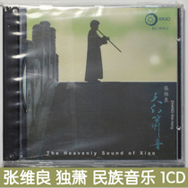 Zhang Weiliang Tianluo Xiao Yin CD genuine Hugo record fever classical music car-carrying disc disc