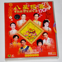 Eight Stars Annunciation of the New Year 1VCD Genuine Peacock Gallery Records Lunar New Year Songs New Year Songs
