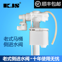 KJS toilet water tank accessories Side inlet valve Old-fashioned side inlet toilet water parts can be adjusted