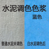 Zhengqi brand color cement concrete color paste self-leveling brick carving antique material paste blue