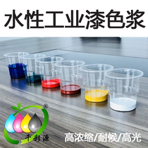 Qiancaiyuan water-based industrial paint color paste Water-based plastic paint Water-based wood paint water-based floor paint color paste