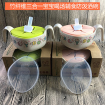 Baby bamboo fiber suction tube bowl snack bowl anti-splashing learning food supplement box baby Snack Cup three-in-one