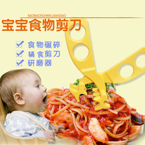 Baby food universal scissors multifunctional baby food supplement grinder hand tools childrens tableware