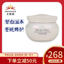 Infinitus Precious White Whitening Night cream Light texture repair Night moisturizing brightening Unlimited skin care products