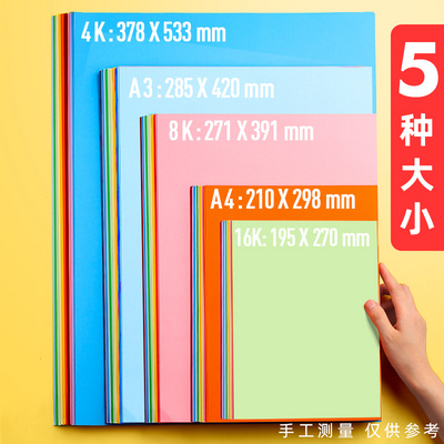 180g colour hard cardboard 20 color thickened handmade paper a4 paper nursery color paper 4K open large sheet 8K open a3 card