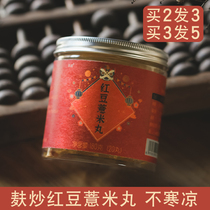 Pu V◆Red bean barley pills bran fried cold barley poria pills non-three steamed and three dried meal replacement lazy food