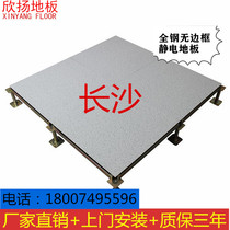 Full steel borderless antistatic floor Hunan Changsha seamless antistatic machine room monitoring overhead movable floor
