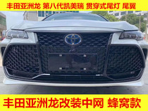 Toyota Asia Longxin Camry Retrofit Cellular Midway Breathable Flow Light Taillight Tail Decoration Accessories