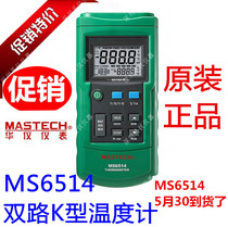 MASTECH thermometer MS6511 single-channel MS6514 dual-channel K-type thermometer USB dual display KJTERSN
