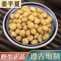 Ginger Pinellia wild sulfur-free fresh raw method dry Pinellia 250g high-quality Chinese herbal medicine nourishing ginger water Pinellia