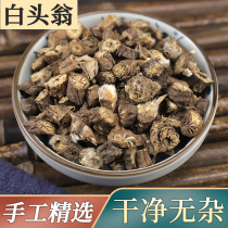 Chinese herbal medicine Pulsatilla high quality non-veterinary bulk fresh dry goods 250g Naho grass non-sulfur smoked white head grass