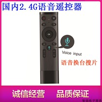 2 4G wireless voice remote control support machine roof box domestic Xaji voice gyroscope flyer remote control