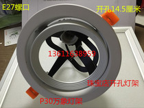 LED lamp holder P30 ceiling lamp embedded cylinder lamp universal P30 large swing lamp frame chain special selling store spotlight