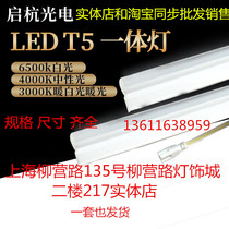 Qihang PV T5 square integrated LED bracket light lamp with dark groove suspended ceiling decorative light bar shelving counter lamp