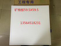 LED integrated ceiling lamp 600x600 flat lamp engineering lamp 59 5X59 5 mineral wool plate grid lamp embedded