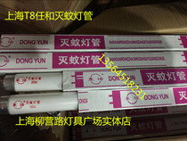 Shanghai Ren and T8 Mosquito-borne Lamp Tubes 10W 10W 15W 20W 20W Fluorescent Lamps T5 6W MOSQUITO-BORNE LAMP BLUE